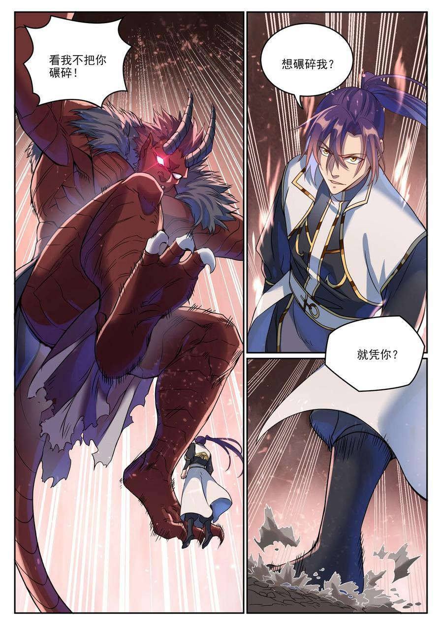 百炼成神罗嫣漫画,第1041话 怪鱼入伙2图