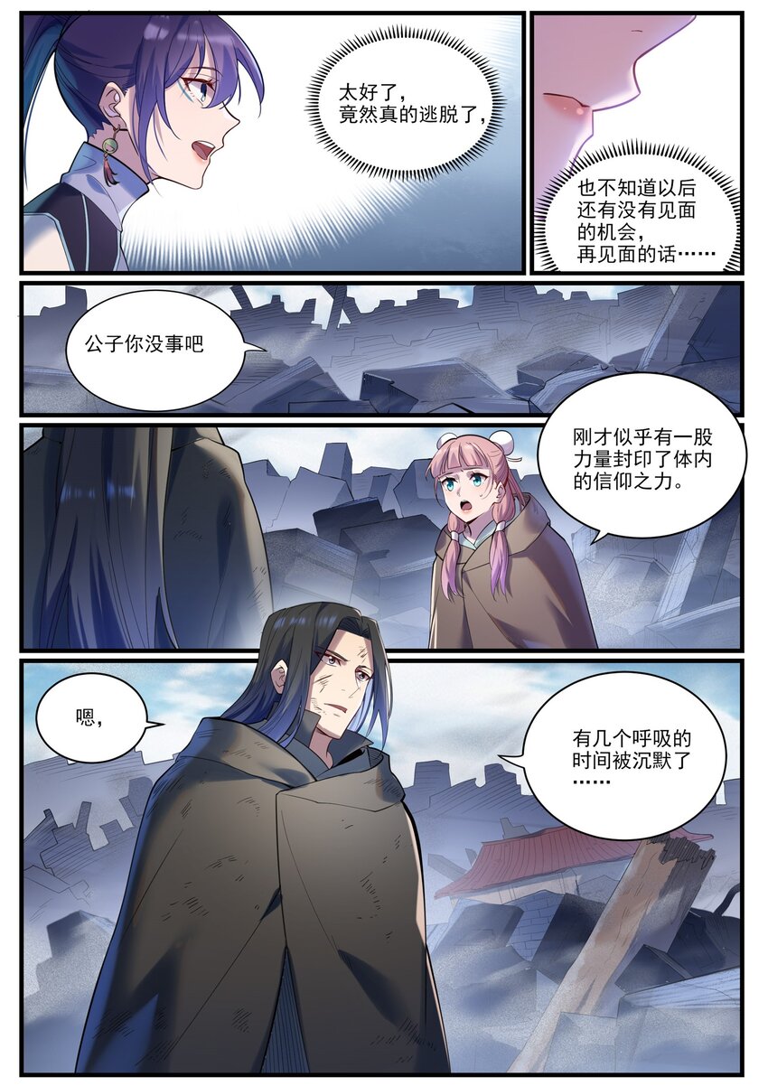 百炼成神漫画,第922话 东方神城2图