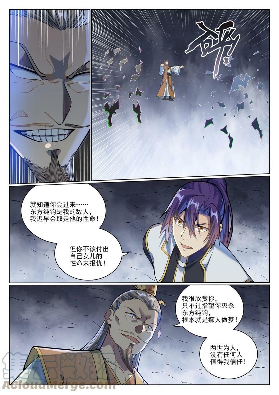 百炼成神罗嫣漫画,第1044话 太和神枪1图