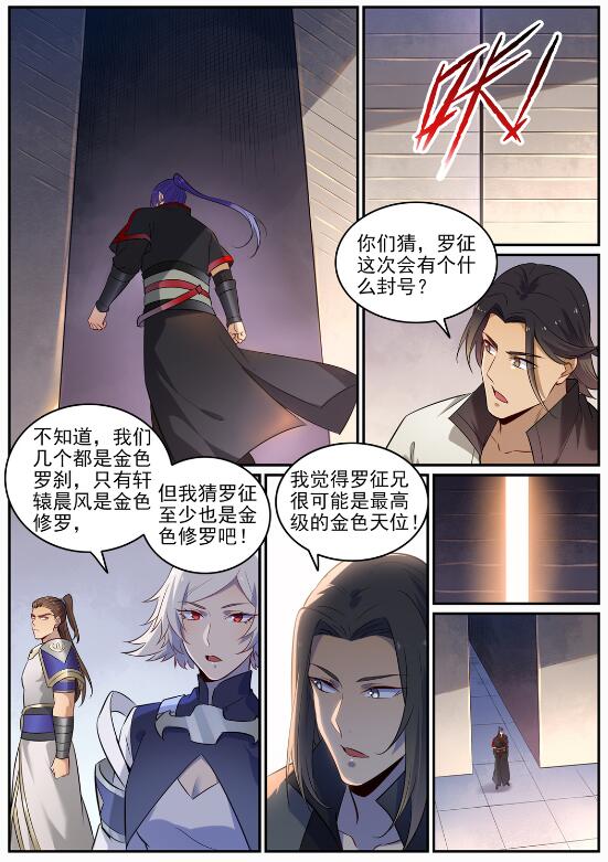 百炼成神罗嫣漫画,第715话 独一存在1图