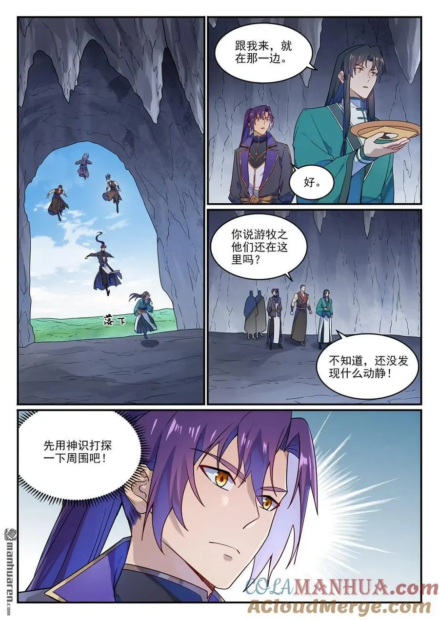 百炼成神罗嫣漫画,第1131回 青锦平原1图
