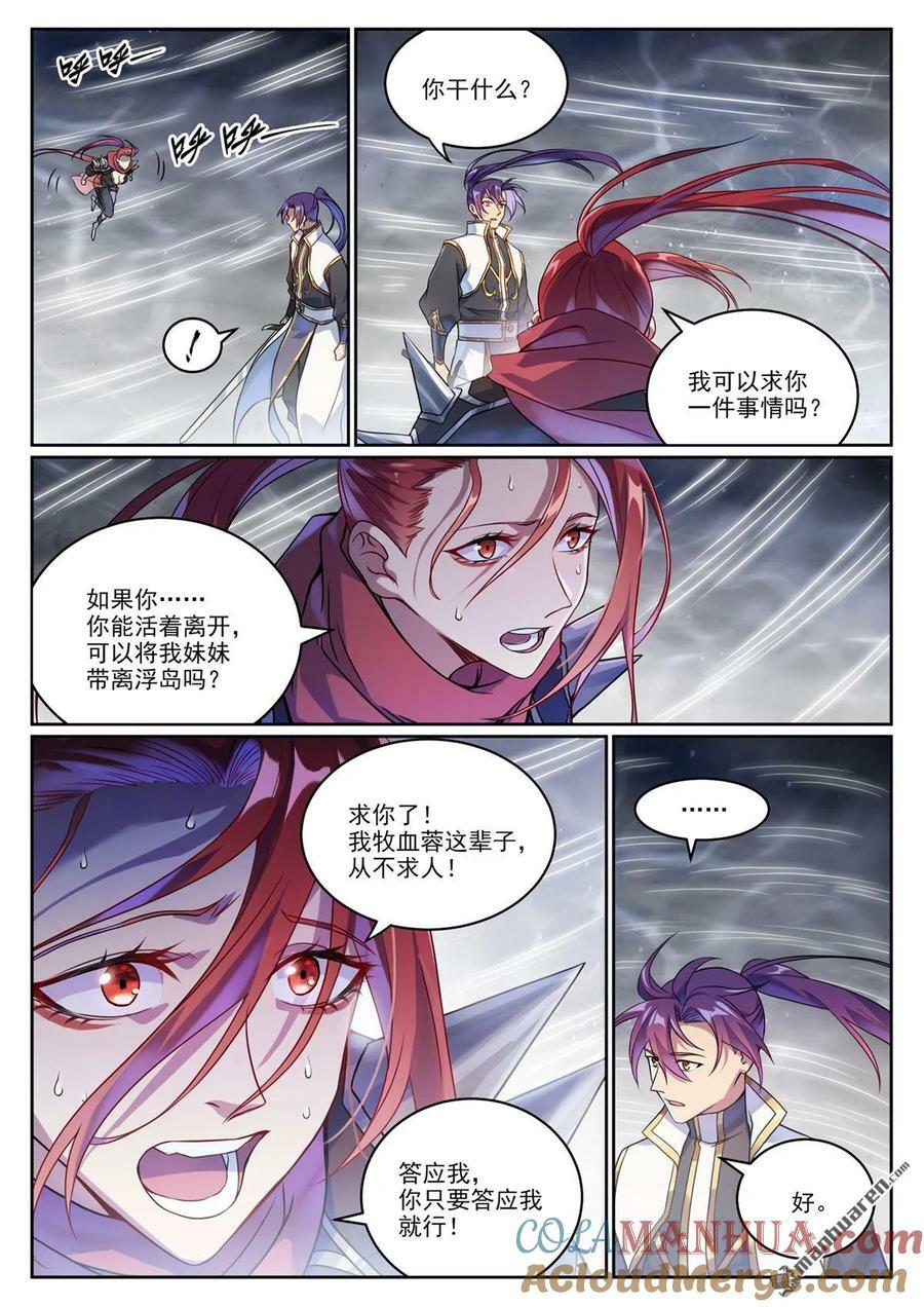 百炼成神罗嫣漫画,第1067回 阴阳炉鼎1图