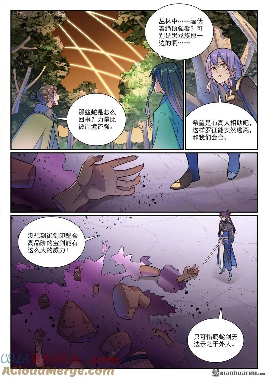 百炼成神罗嫣漫画,第1154回 腾蛇剑影1图