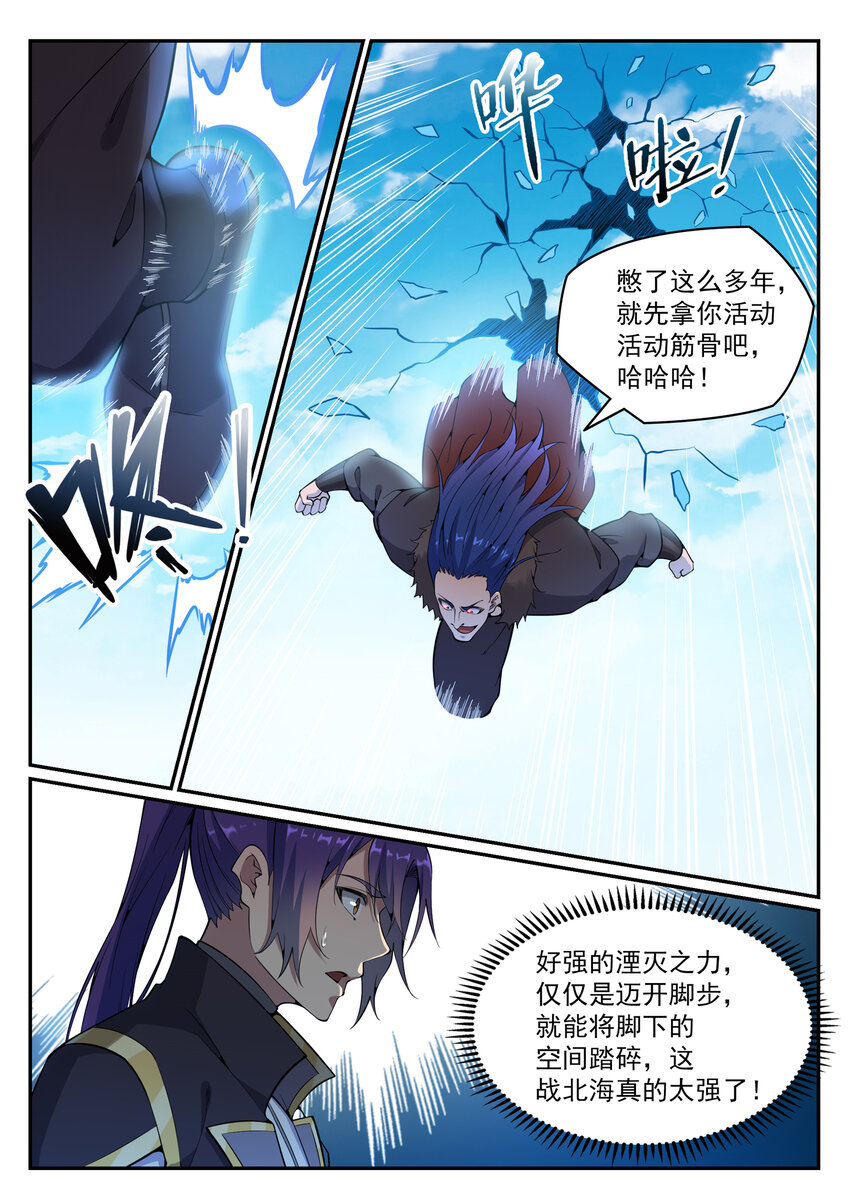 百炼成神第二季漫画,第820话 战意凌迟2图