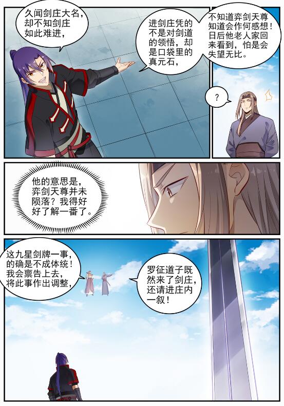 百炼成神罗嫣漫画,第686话 觅迹寻踪2图