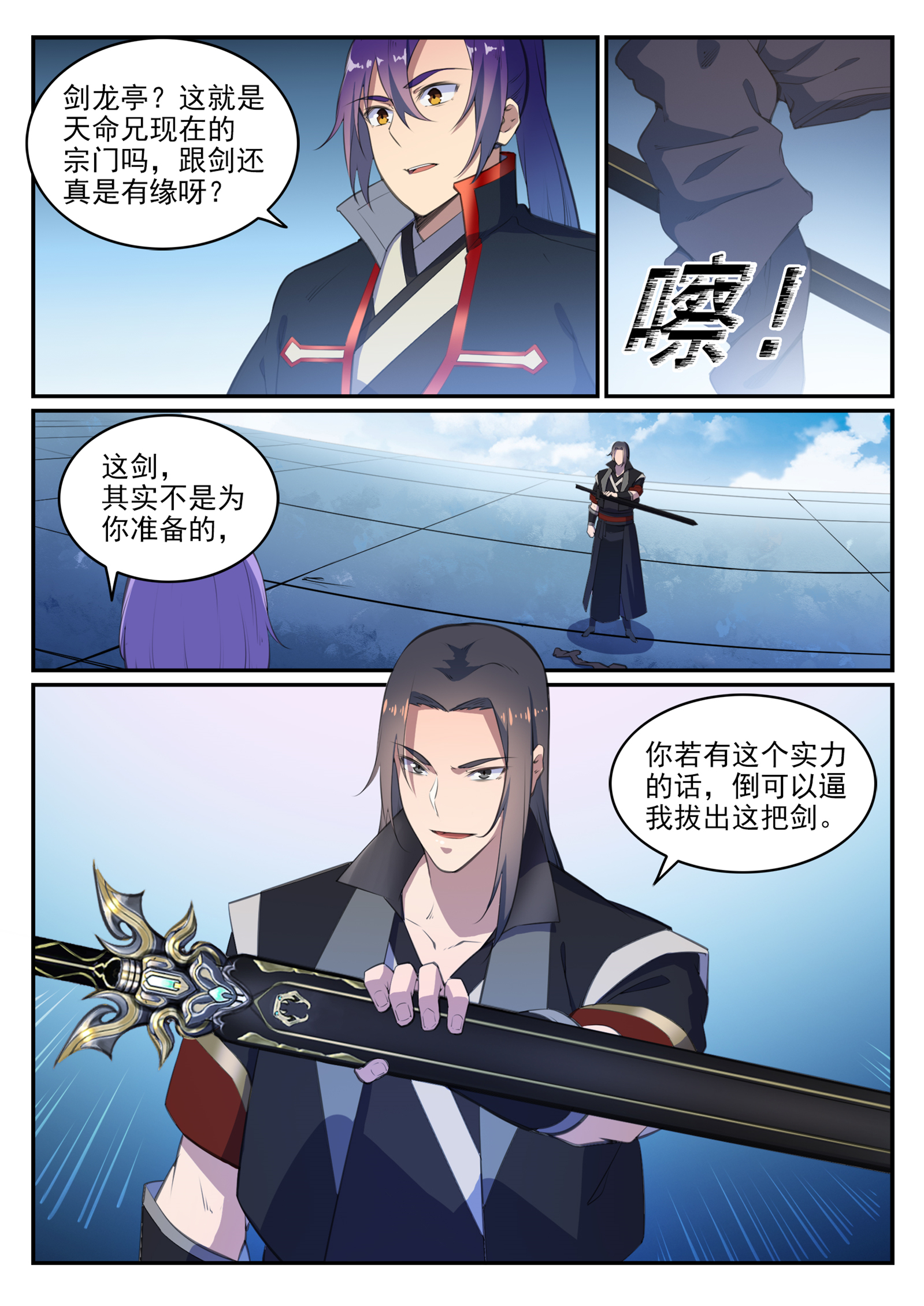 百炼成神罗嫣漫画,第646话 玄雷道蕴2图