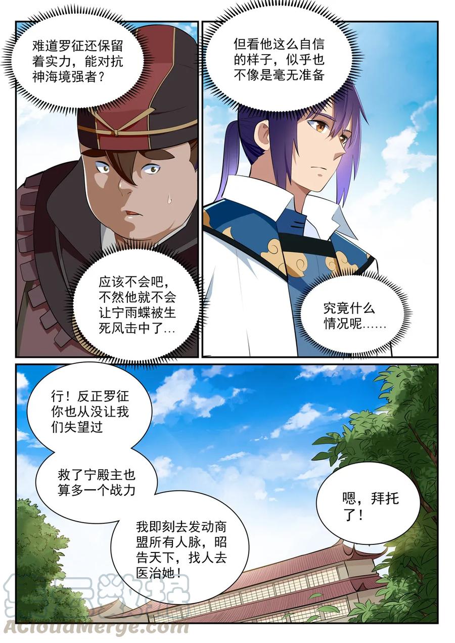 百炼成神漫画免费全集下拉式6漫画漫画,第354话 灵丹妙玉2图