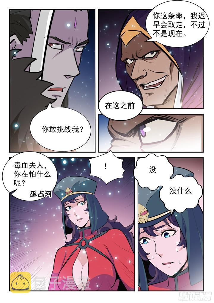 百炼成神漫画免费全集下拉式6漫画漫画,第205话 翠星烈焰2图