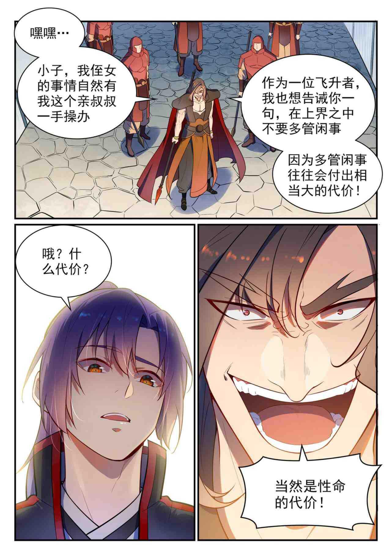 百炼成神罗嫣漫画,第535话 大敌当前1图