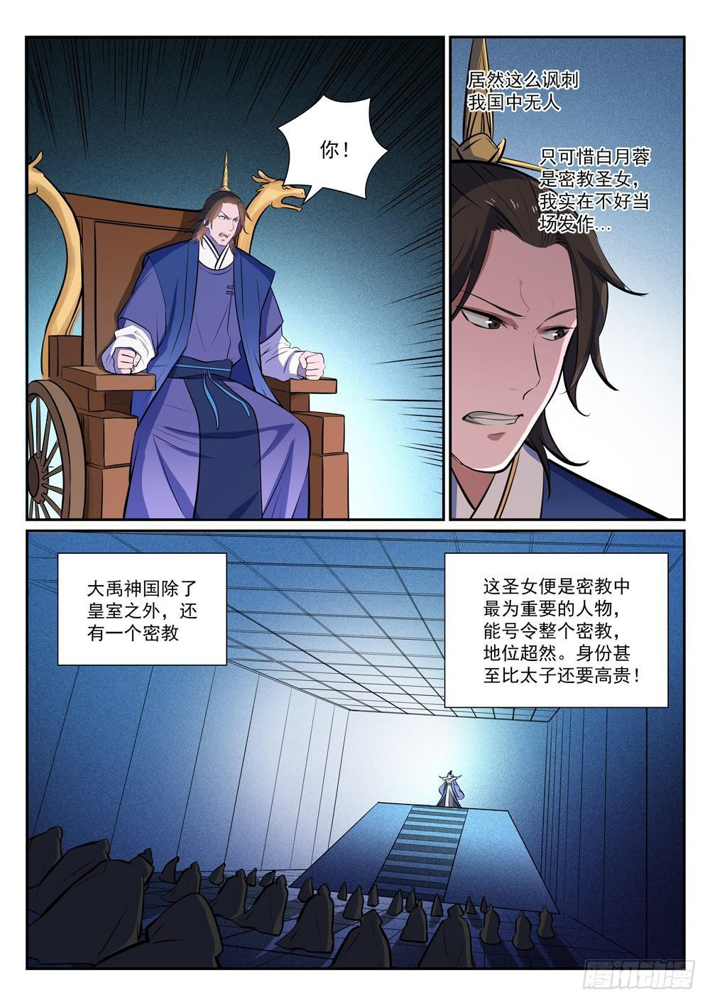 百炼成神罗嫣漫画,第376话 最终底牌1图