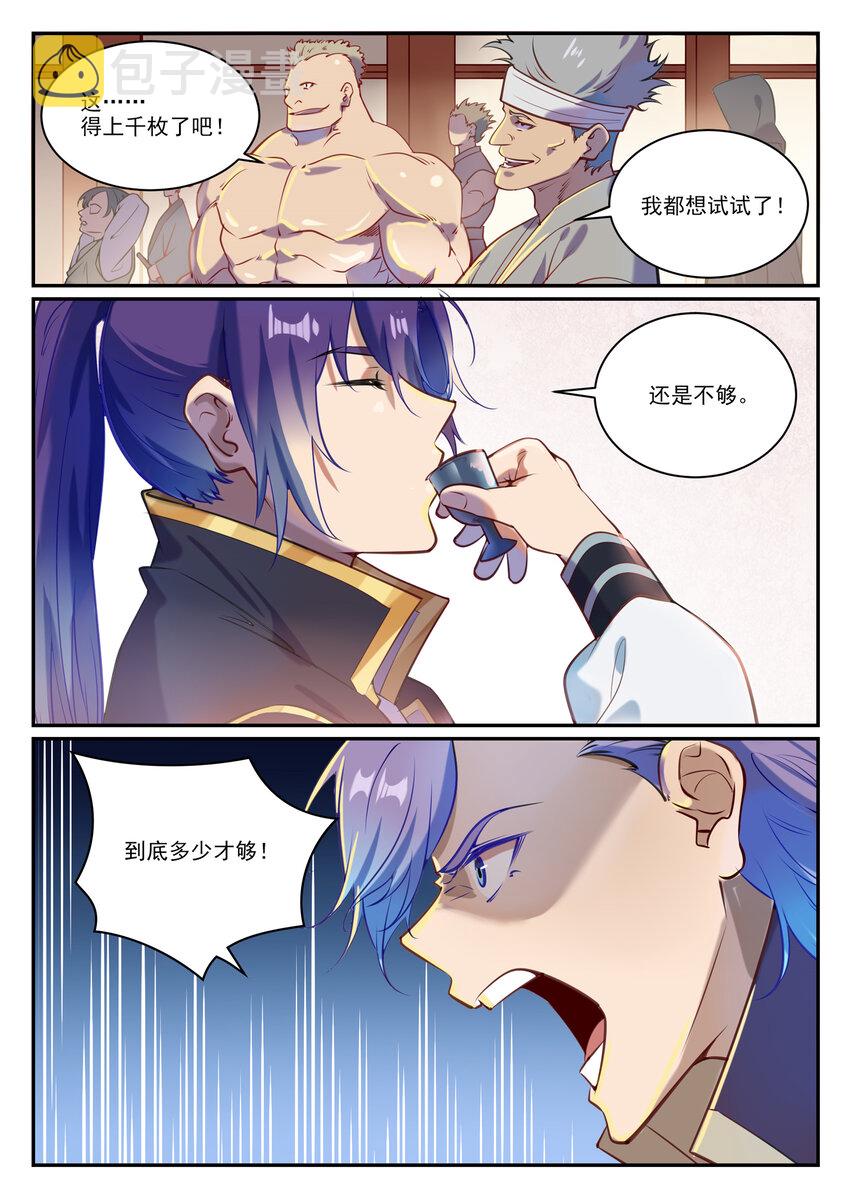 百炼成神罗嫣漫画,第851话 千金赌斗2图