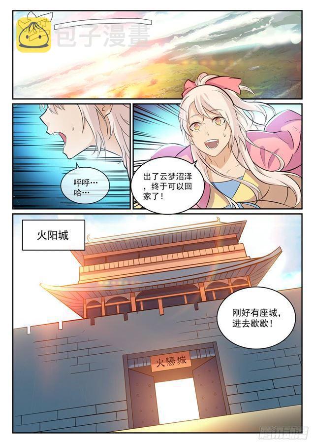 百炼成神82集漫画,第315话 各奔东西2图