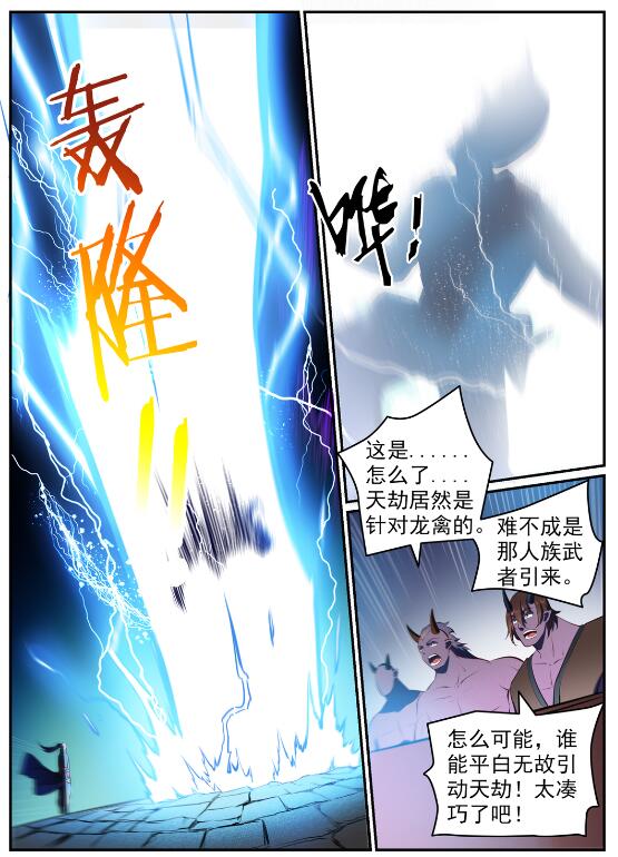 百炼成神有声免费听书漫画,第580话 迷而不返2图