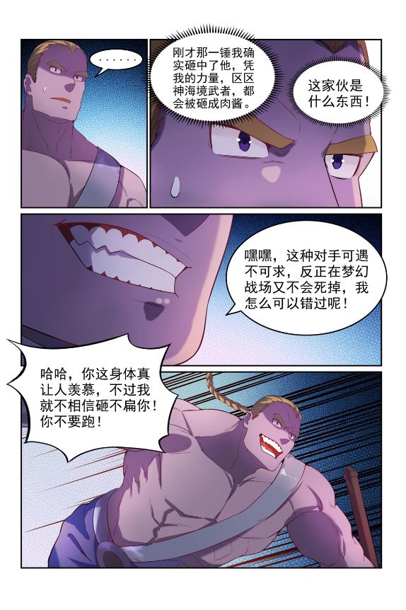 百炼成神听书漫画,第587话 引蛇出洞2图