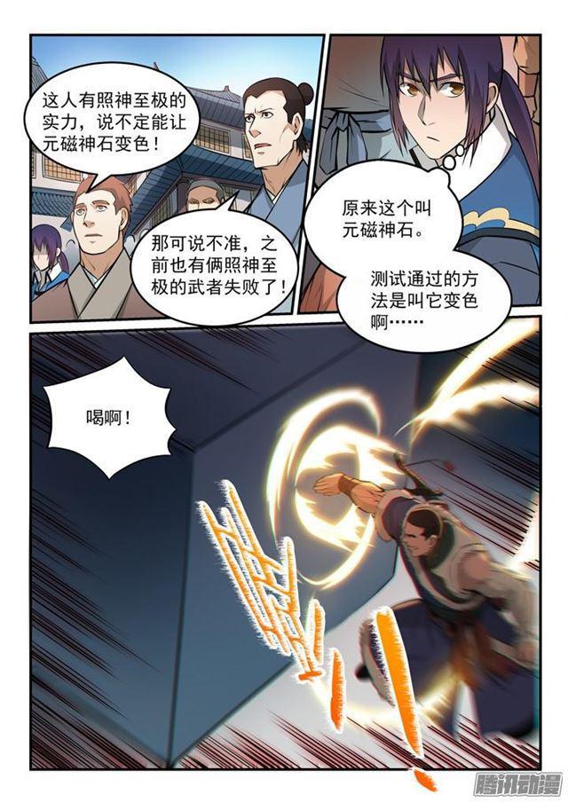 百炼成神91集漫画,第153话 元磁神石2图