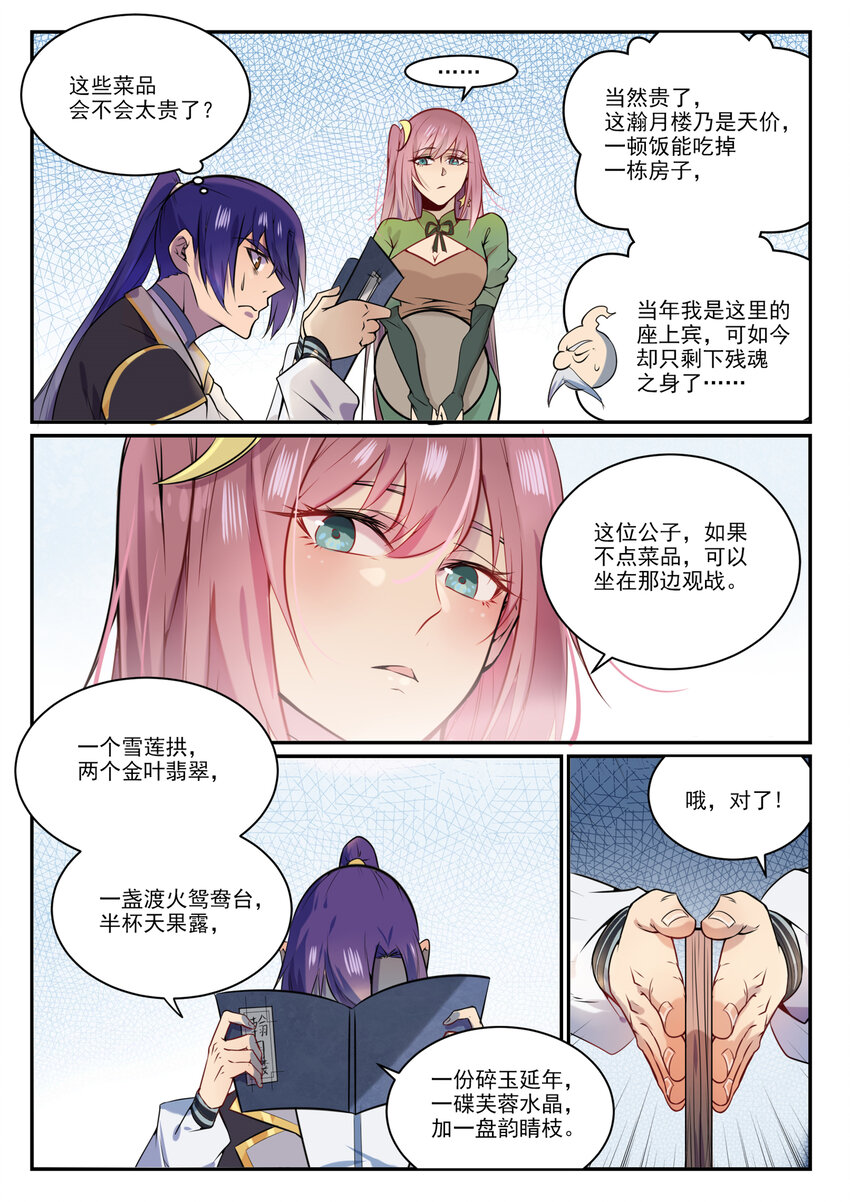 百炼成神罗嫣漫画,第849话 瀚月酒楼2图