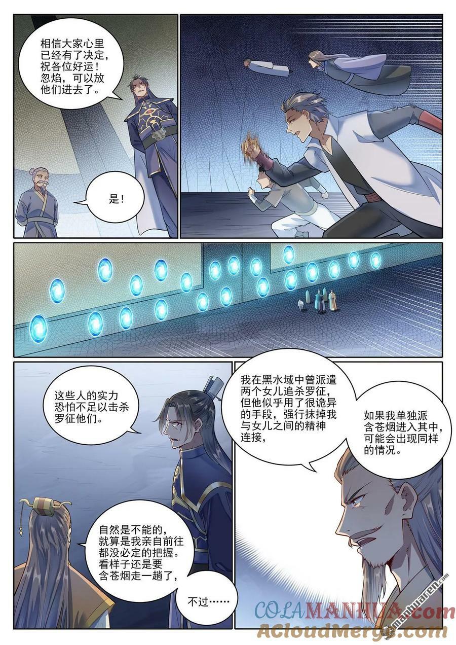 百炼成神罗嫣漫画,第1090回 竭力阻拦1图