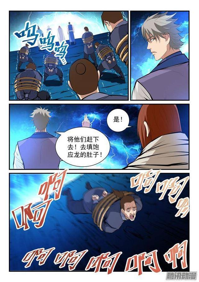 百炼成神罗嫣漫画,第132话 因祸得福2图