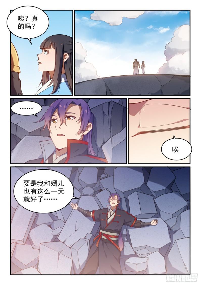 百炼成神罗嫣漫画,第528话 屈己待人2图