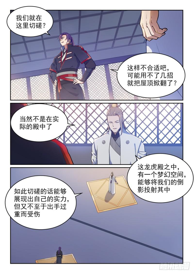 百炼成神宁雨蝶漫画,第502话 襟怀磊落2图