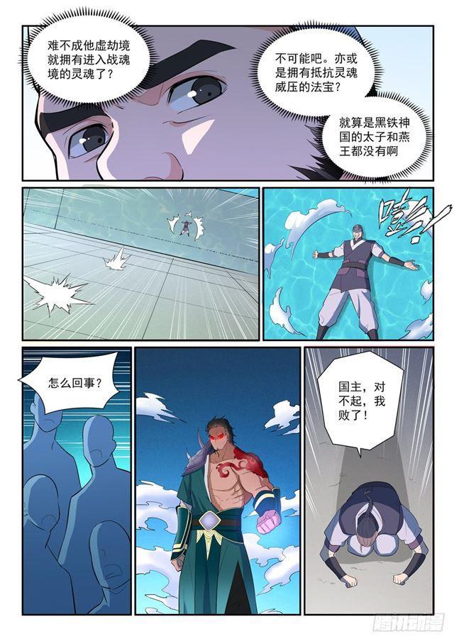 百炼成神罗嫣漫画,第373话 年轻气盛2图