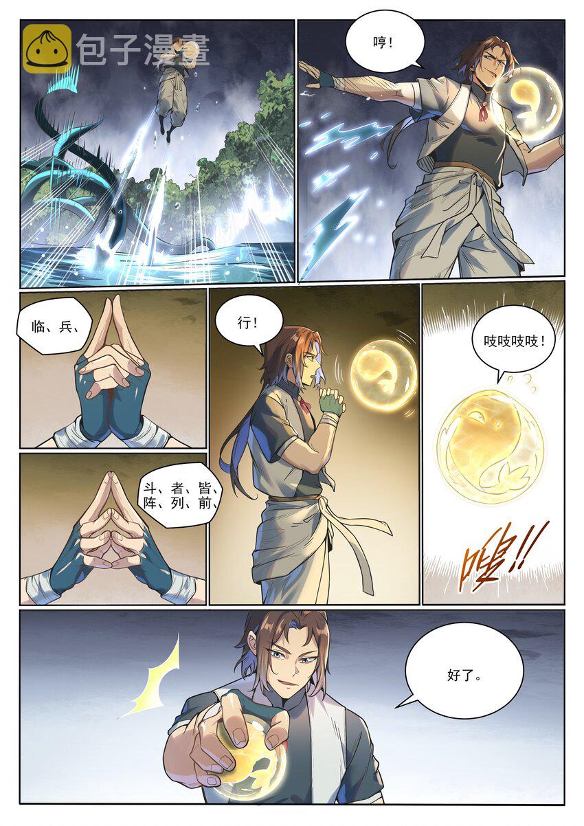 百炼成神罗嫣漫画,第1004话 夺取森林1图