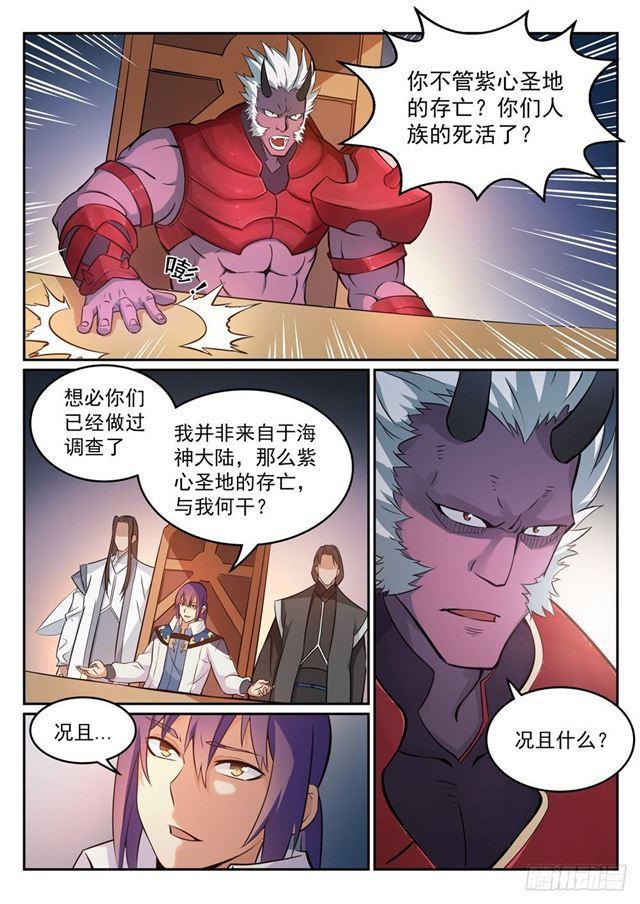 百炼成神有声免费听书漫画,第270话 投鼠忌器1图