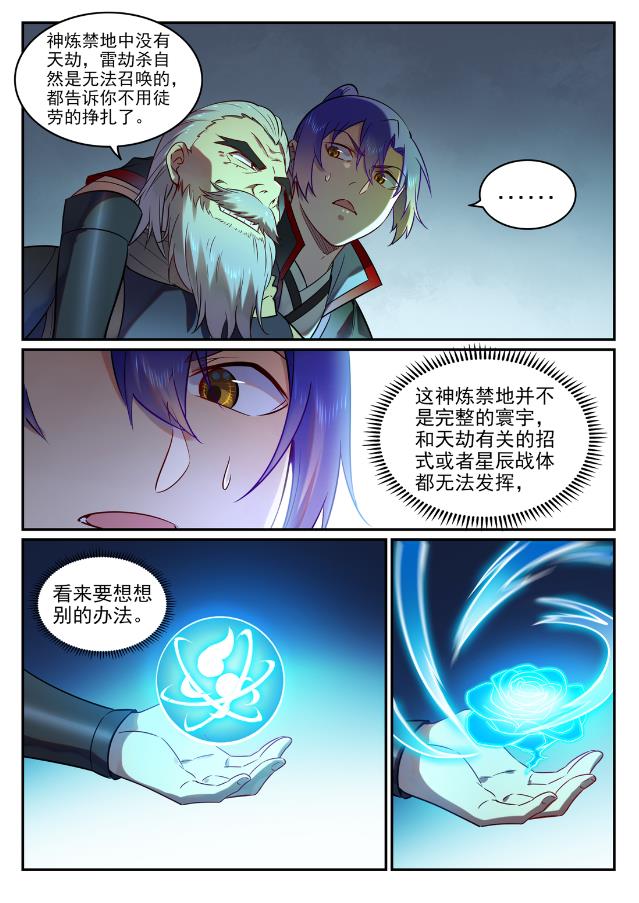 百炼成神78漫画,第755话 千锤百炼2图