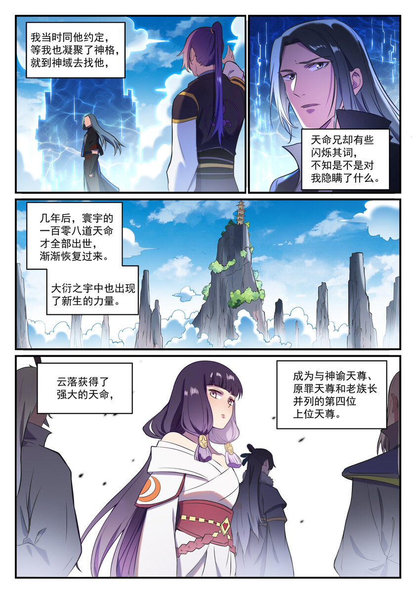 百炼成神罗嫣漫画,第827话 双喜临门1图