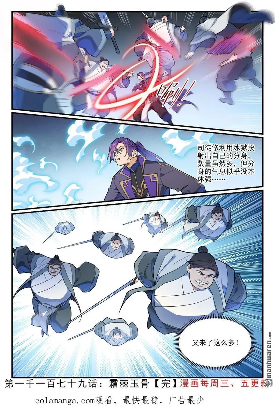 百炼成神罗嫣漫画,第1179回 霜棘玉骨2图