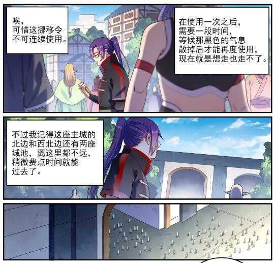 百炼成神动漫在线观看全集免费播放高清版星辰影院漫画,第593话 摈诸门外2图