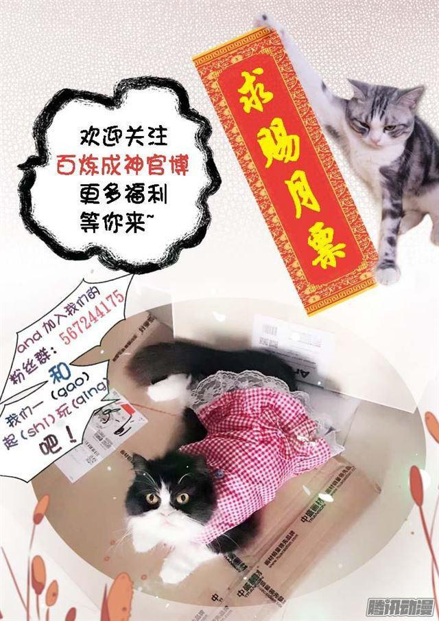 百炼成神罗嫣漫画,第167话 开幕恶战2图