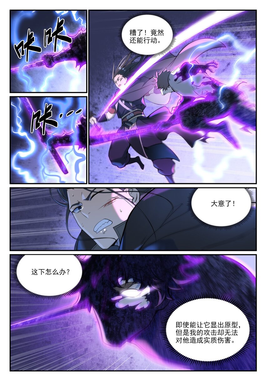 百炼成神罗嫣漫画,第934话 腾蛇噬影1图