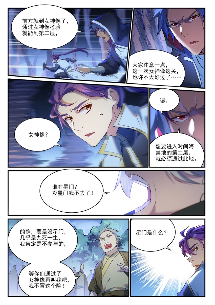 百炼成神免费小说漫画,第904话 疑窦丛生2图