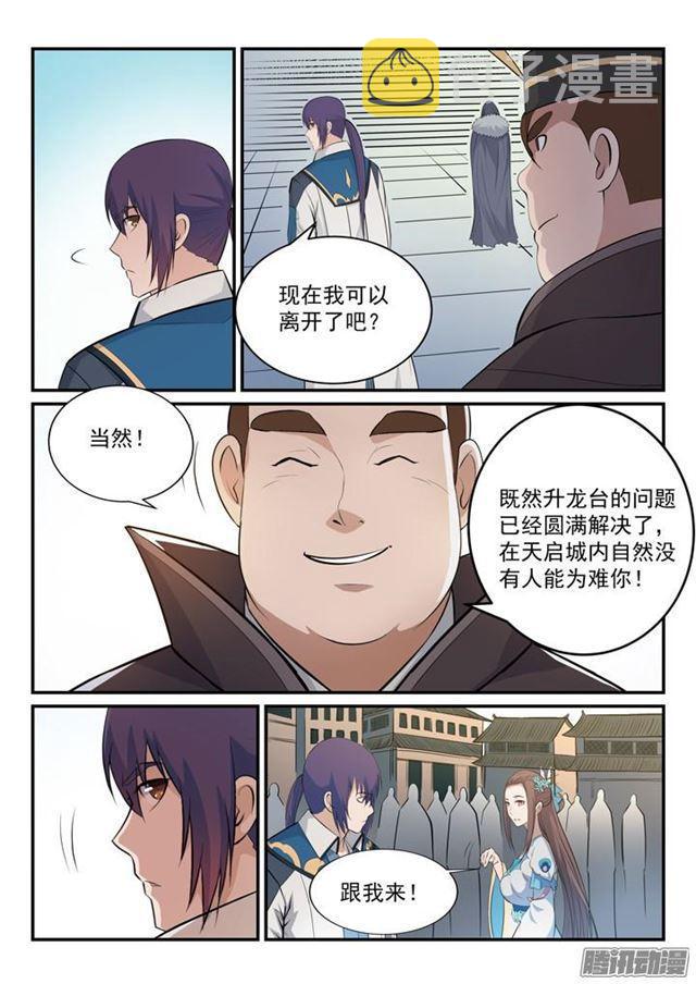 百炼成神赤龙苏醒漫画,第151话 往事伤情1图