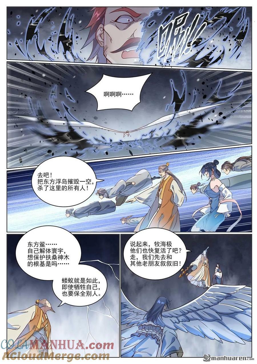 百炼成神93完整版漫画,第1075回 血祭怒火1图