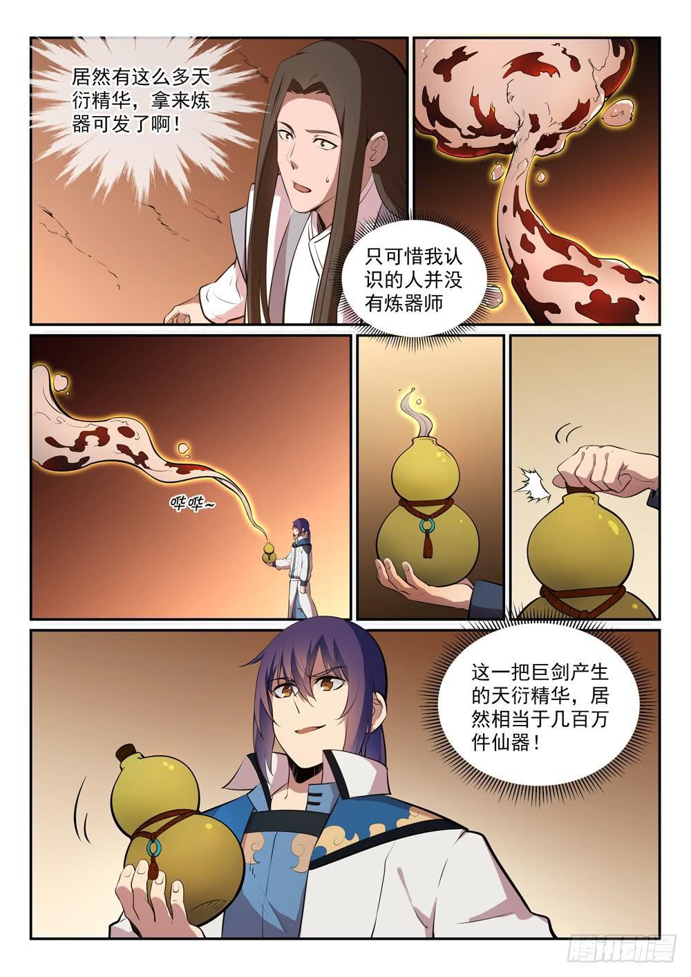 百炼成神天穹漫画,第288话 投桃报李2图