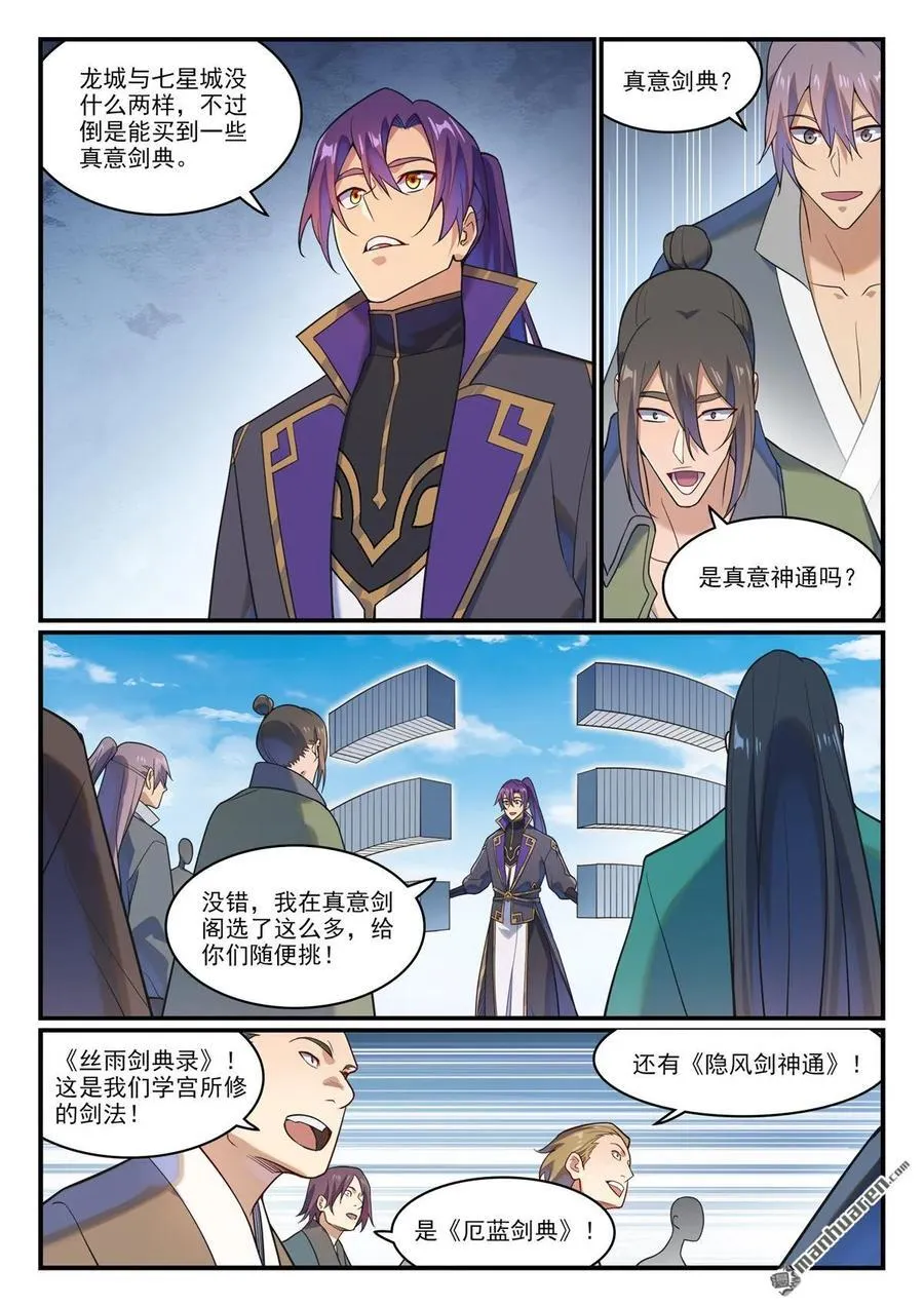百炼成神罗嫣漫画,第1167回 分发剑典2图