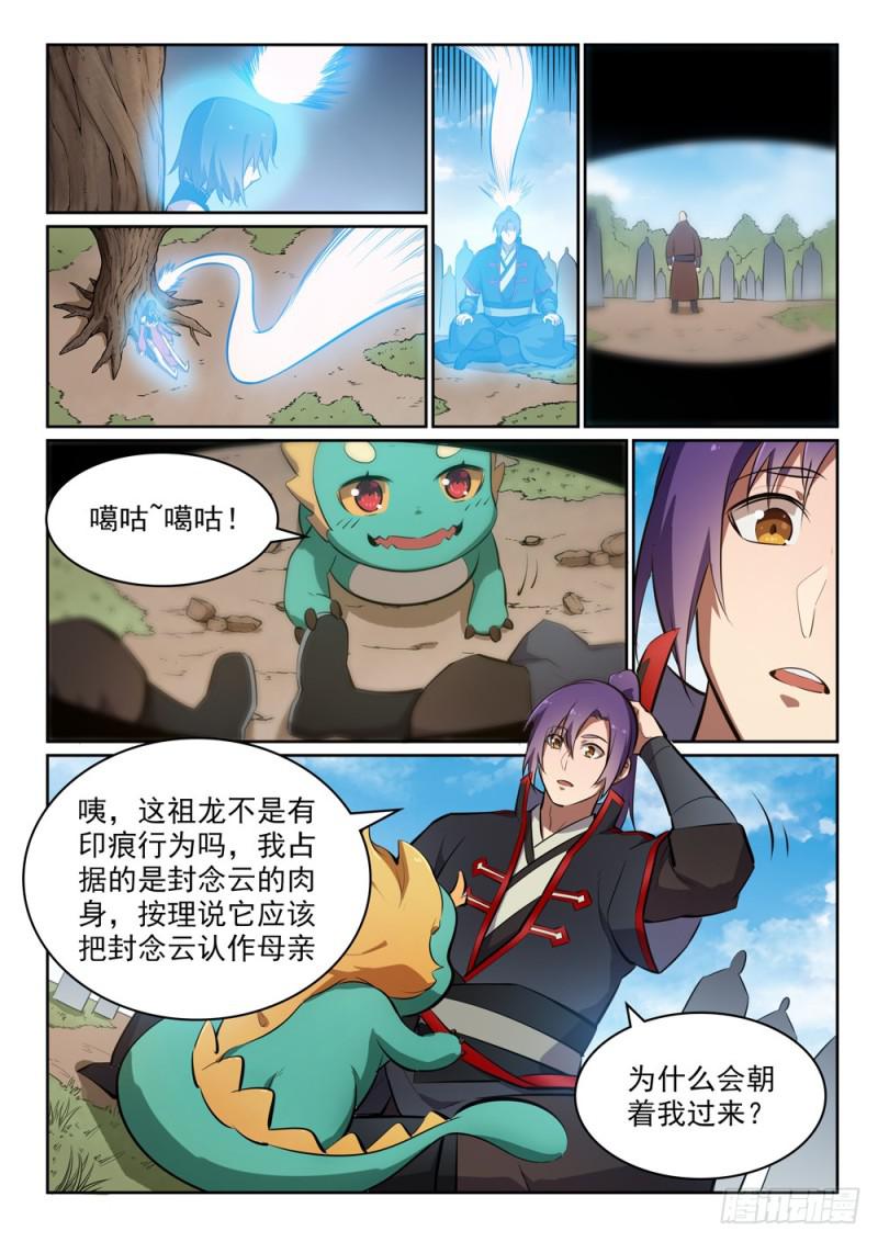 百炼成神罗嫣漫画,第446话 验明正身2图