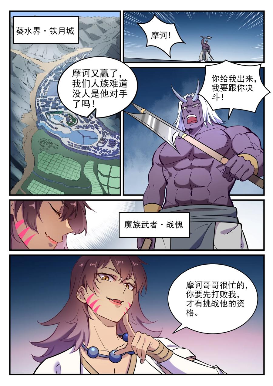 百炼成神苏灵韵的结局漫画,第797话 出手得卢2图