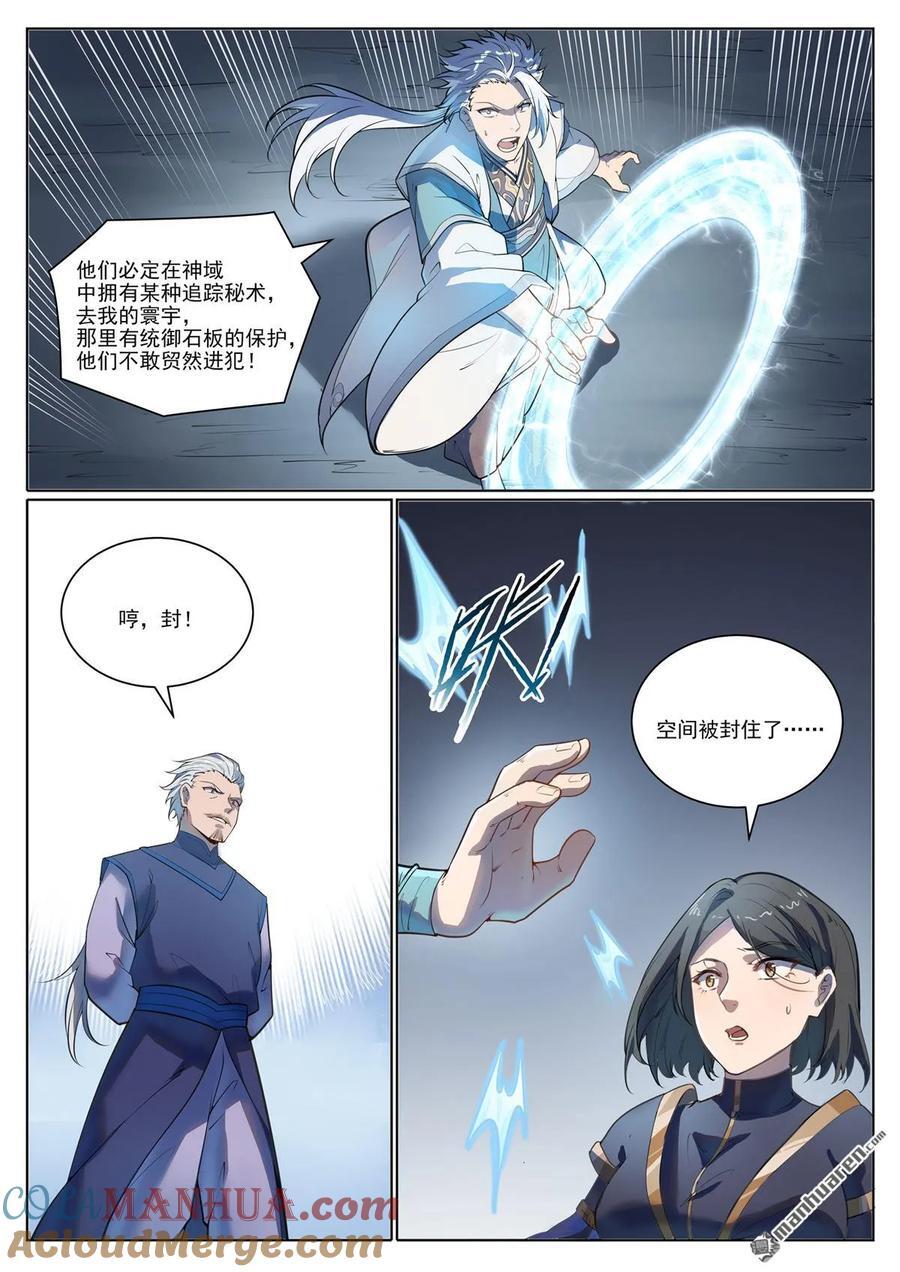 百炼成神漫画,第1103回 规则力量1图