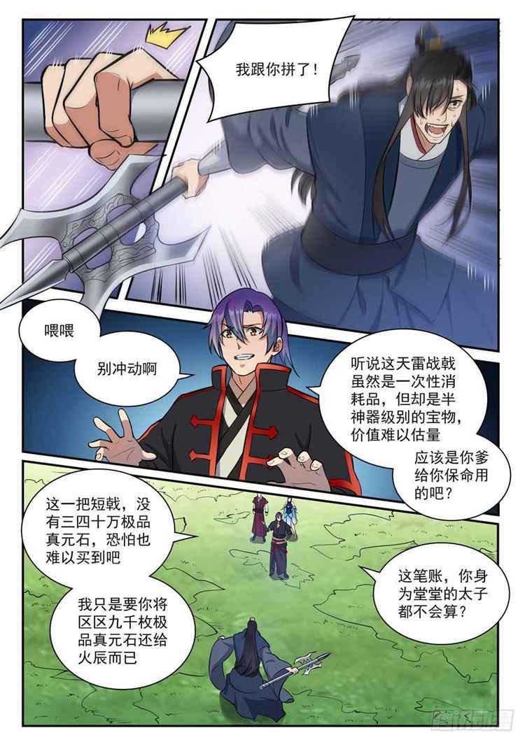 百炼成神罗嫣漫画,第410话 得不偿失1图