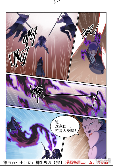百炼成神罗嫣漫画,第574话 神出鬼没2图