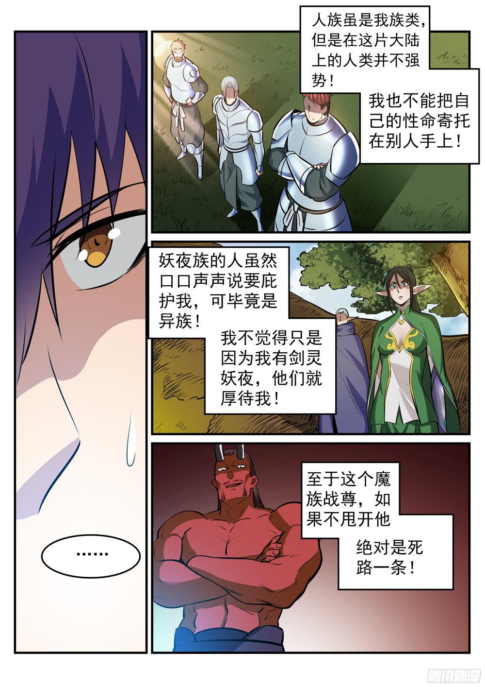 百炼成神罗嫣漫画,第225话 三足鼎立1图