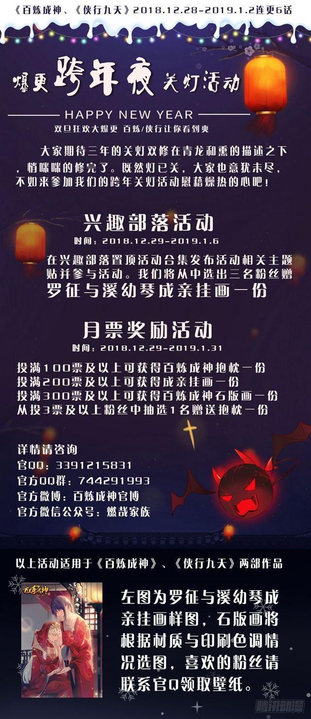 百炼成神罗嫣漫画,第322话 劫后重生1图