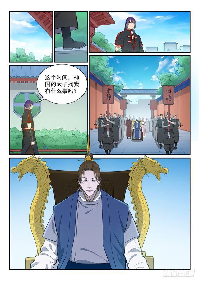 百炼成神罗嫣漫画,第368话 分庭抗礼1图