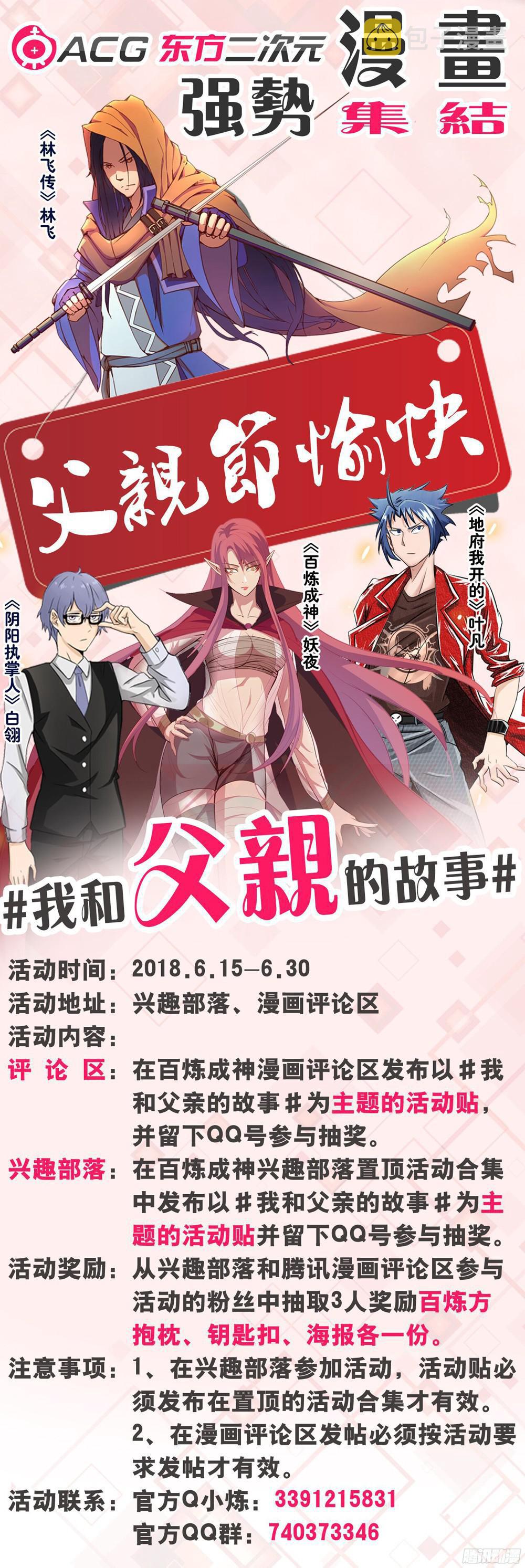 百炼成神罗嫣漫画,第235话 暗流涌动2图