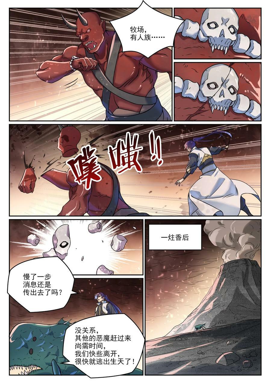 百炼成神罗嫣漫画,第1041话 怪鱼入伙2图
