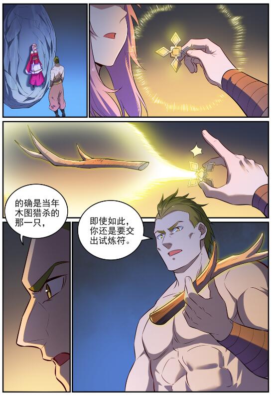 百炼成神罗嫣漫画,第723话 天生神力1图