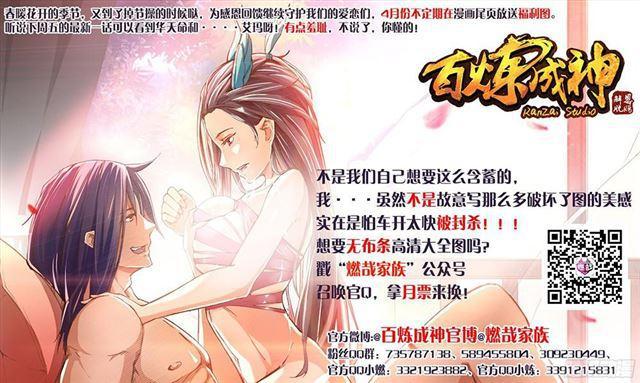百炼成神罗嫣漫画,第206话 天降灾厄2图
